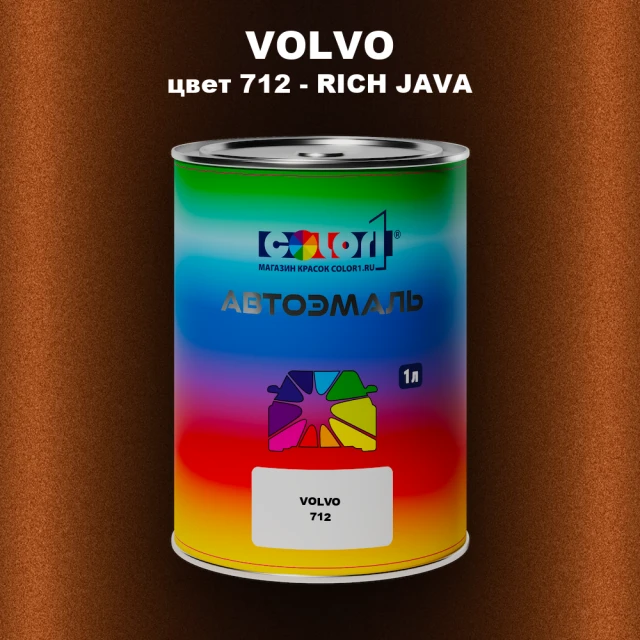 Автомобильная краска VOLVO, цвет 712 - RICH JAVA