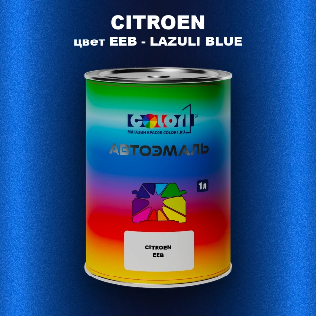 Автомобильная краска CITROEN, цвет EEB - LAZULI BLUE