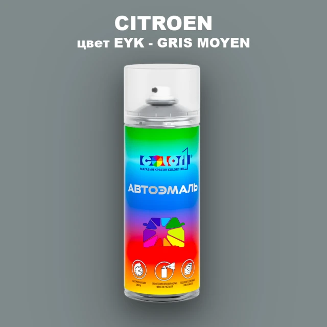 Аэрозольная краска CITROEN, цвет EYK - GRIS MOYEN