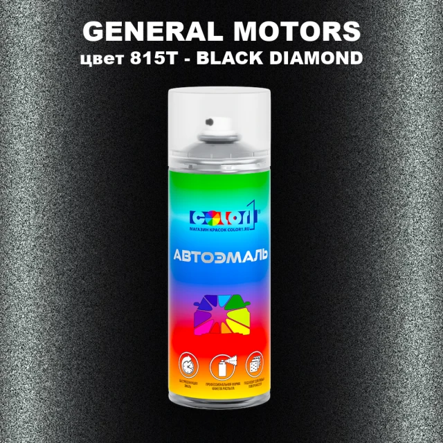 Аэрозольная краска GM цвет GM - 815T - BLACKDIAMOND