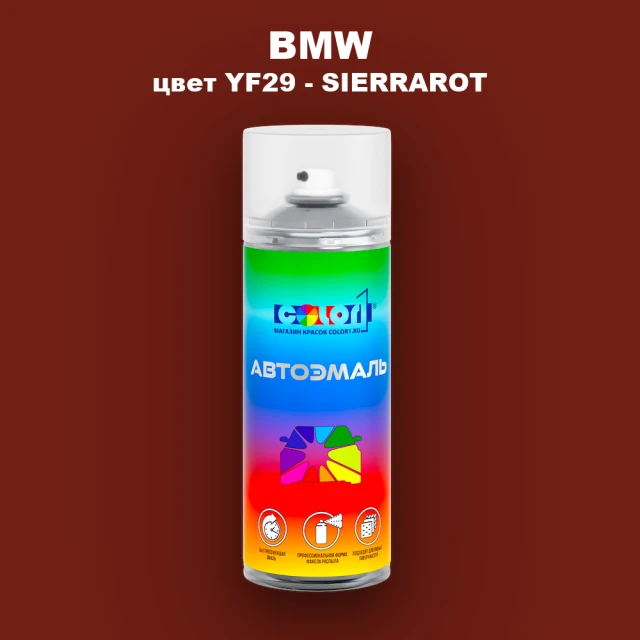 Аэрозольная краска BMW, цвет YF29 - SIERRAROT
