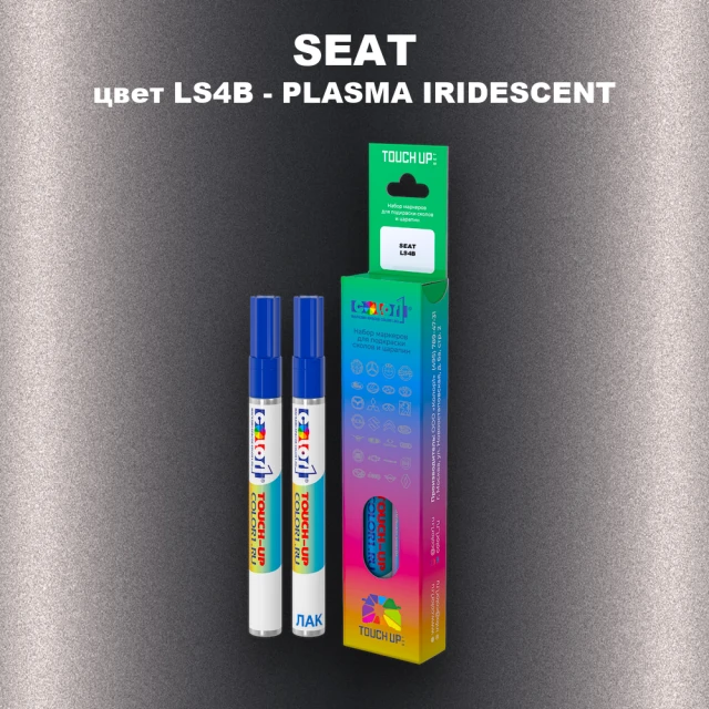 Маркер с краской SEAT, цвет LS4B - PLASMA IRIDESCENT