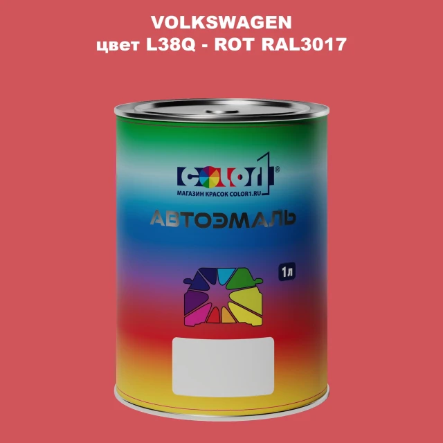 Автомобильная краска VOLKSWAGEN, цвет L38Q - ROT RAL3017
