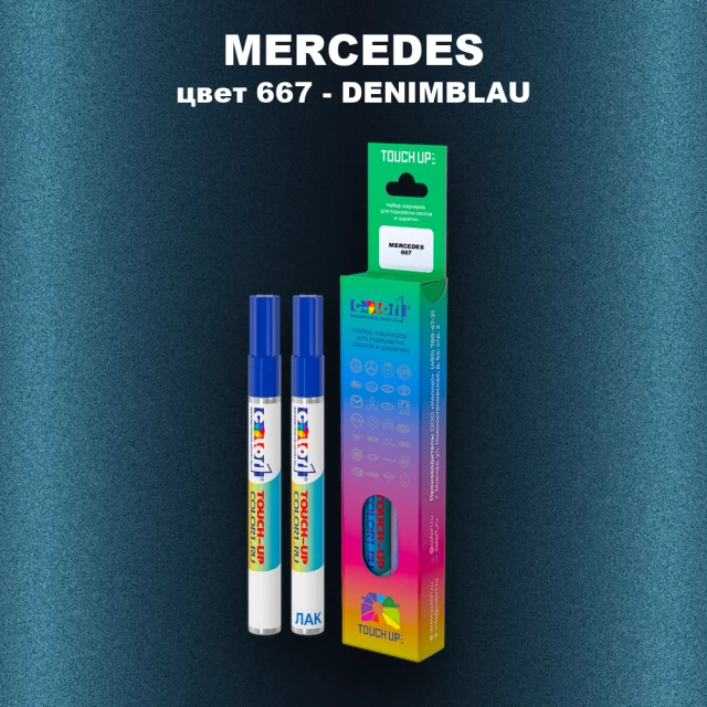 Маркер с краской MERCEDES, цвет 667 - DENIMBLAU