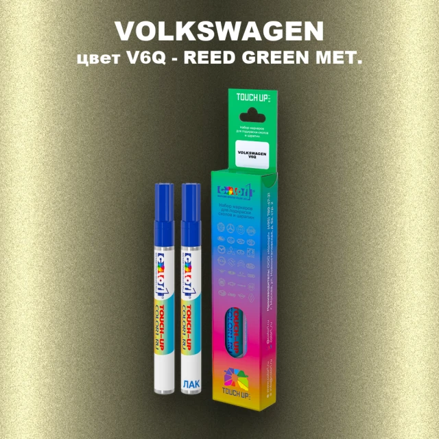 Маркер с краской VOLKSWAGEN, цвет V6Q - REED GREEN MET.