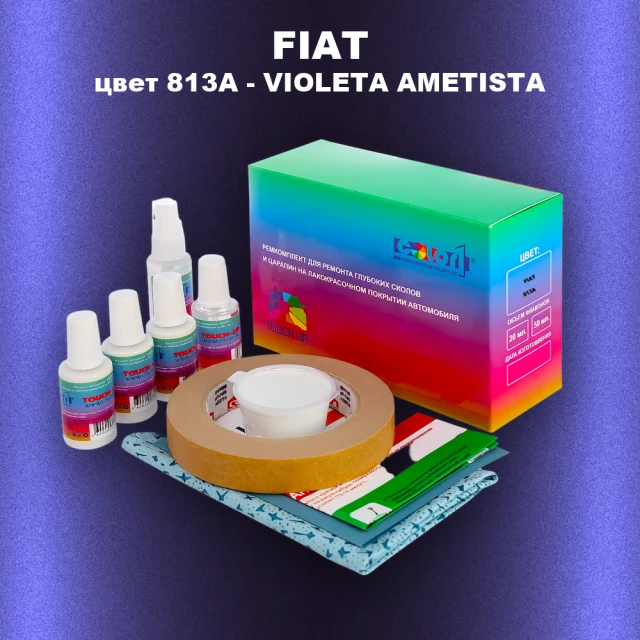 Ремкомплект для ремонта глубоких сколов и царапин FIAT, цвет 813A - VIOLETA AMETISTA