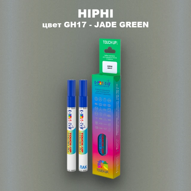 Маркер с краской HIPHI, цвет GH17 - JADE GREEN