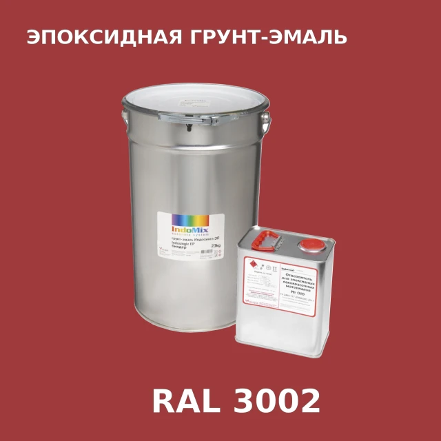 Антикоррозионная эпоксидная грунт-эмаль ИНДОСИНГЛ ЭП, цвет RAL 3002, в комплекте с отвердителем, 1кг + 0,16л