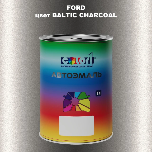 Автомобильная краска FORD, цвет - BALTIC CHARCOAL