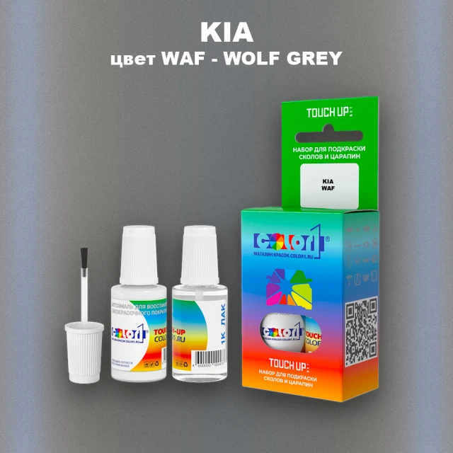 Краска для сколов во флаконе с кисточкой KIA, цвет WAF - WOLF GREY