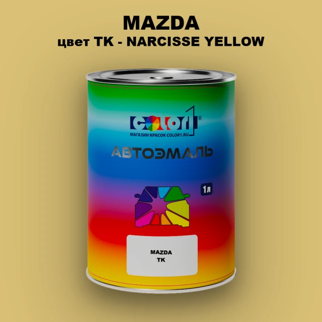 Автомобильная краска MAZDA, цвет TK - NARCISSE YELLOW