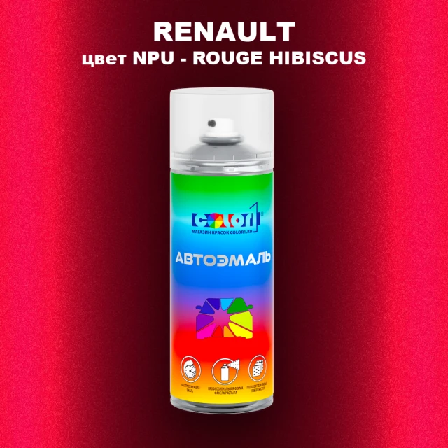 Аэрозольная краска RENAULT, цвет NPU - ROUGE HIBISCUS