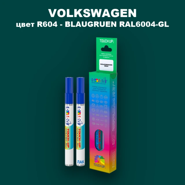 Маркер с краской VOLKSWAGEN, цвет R604 - BLAUGRUEN RAL6004-GL