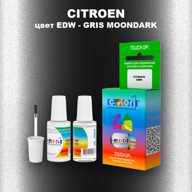 Краска для сколов во флаконе с кисточкой CITROEN, цвет EDW - GRIS MOONDARK