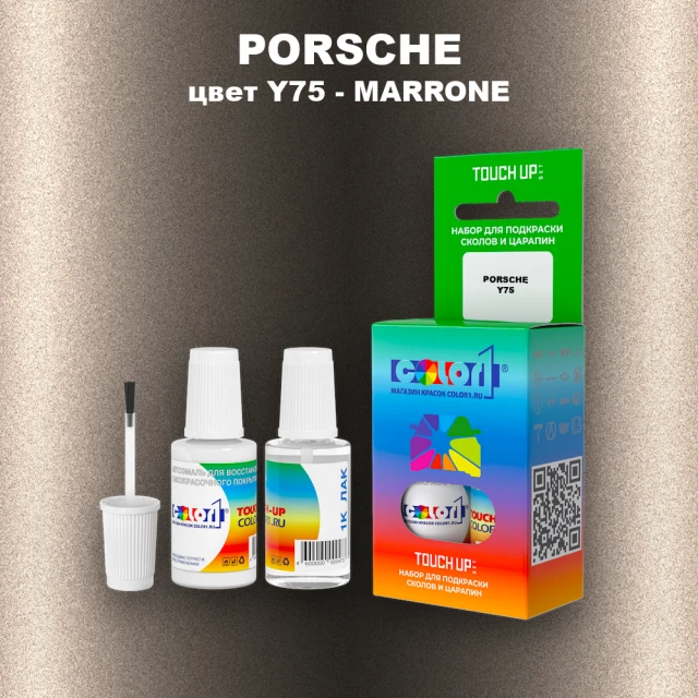 Краска для сколов во флаконе с кисточкой PORSCHE, цвет Y75 - MARRONE