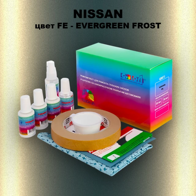 Ремкомплект для ремонта глубоких сколов и царапин NISSAN, цвет FE - EVERGREEN FROST