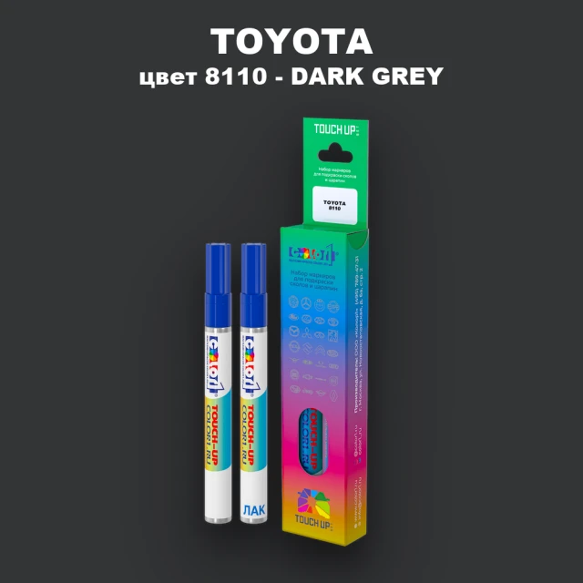 Карандаш-маркер с краской TOYOTA, цвет 8110 - DARK GREY