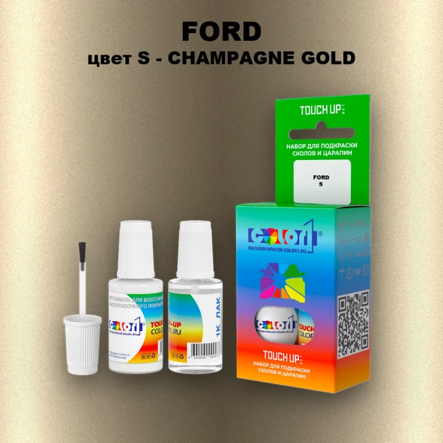 Краска для сколов во флаконе с кисточкой FORD, цвет S - CHAMPAGNE GOLD