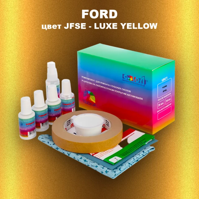 Ремкомплект для ремонта глубоких сколов и царапин FORD, цвет JFSE - LUXE YELLOW
