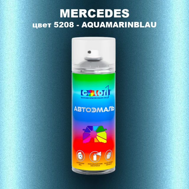 Аэрозольная краска MERCEDES, цвет 5208 - AQUAMARINBLAU (1)(M)