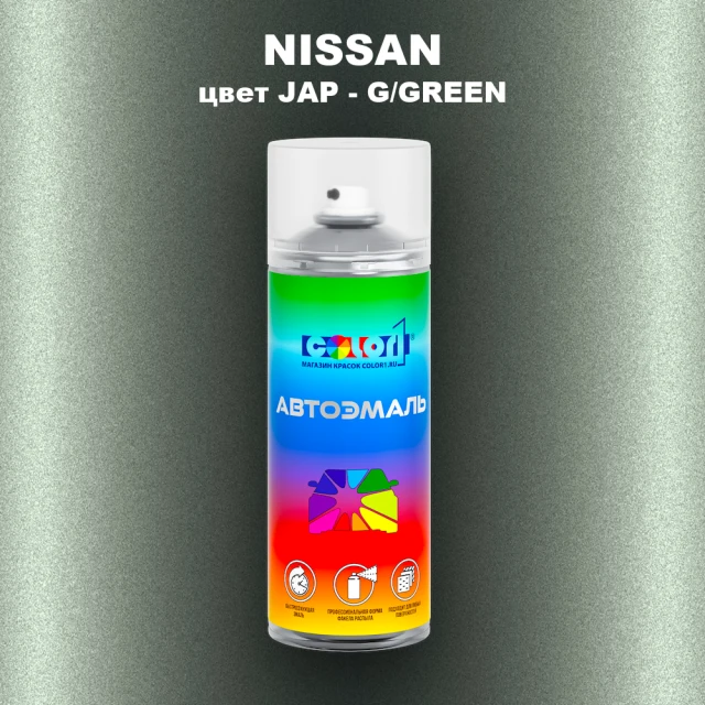 Аэрозольная краска NISSAN, цвет JAP - G/GREEN