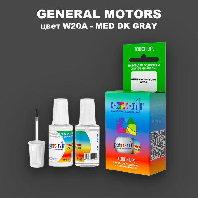 Краска для сколов во флаконе с кисточкой GM, цвет  W20A - MEDDKGRAY