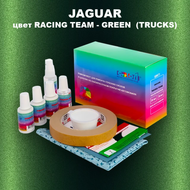 Ремкомплект для ремонта глубоких сколов и царапин JAGUAR, цвет RACING TEAM - GREEN  (TRUCKS)