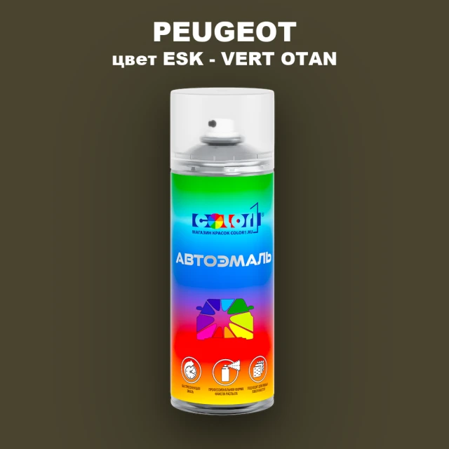 Аэрозольная краска PEUGEOT, цвет ESK - VERT OTAN