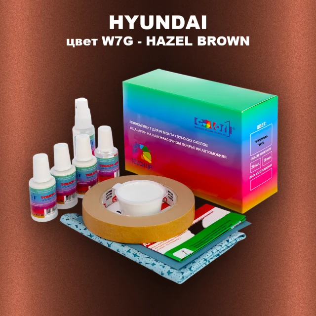 Ремкомплект для ремонта глубоких сколов и царапин HYUNDAI, цвет W7G - HAZEL BROWN