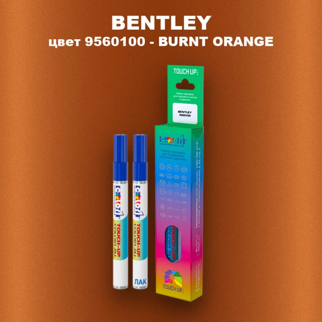 Маркер с краской BENTLEY, цвет 9560100 - BURNT ORANGE
