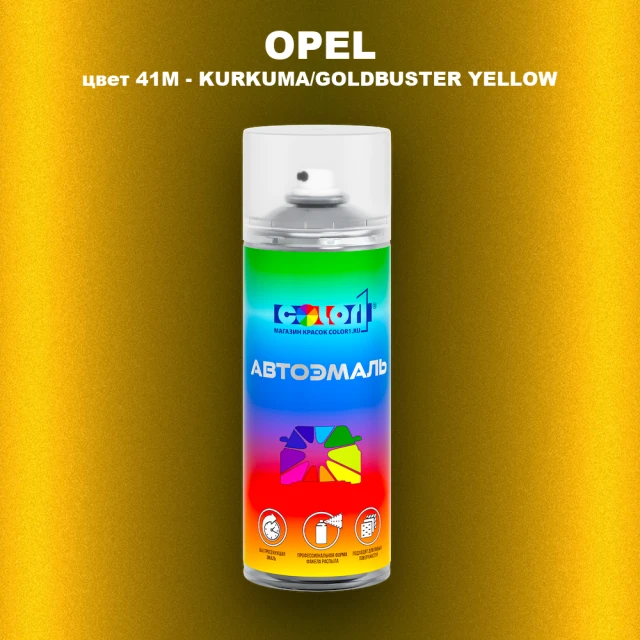 Аэрозольная краска OPEL, цвет 41M - KURKUMA/GOLDBUSTER YELLOW