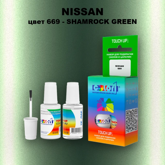 Краска для сколов во флаконе с кисточкой NISSAN, цвет 669 - SHAMROCK GREEN