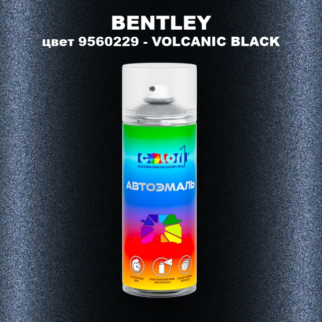 Аэрозольная краска BENTLEY, цвет 9560229 - VOLCANIC BLACK