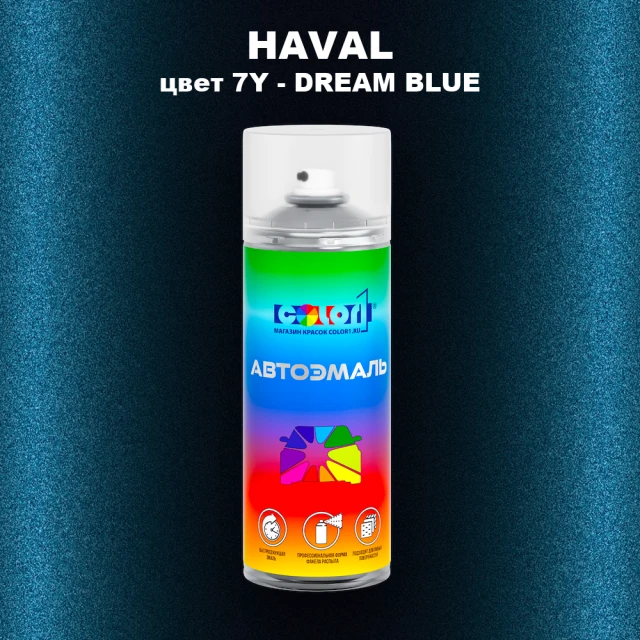 Аэрозольная краска HAVAL, цвет 7Y - DREAM BLUE