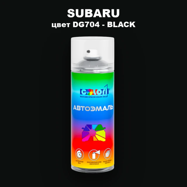 Аэрозольная краска SUBARU, цвет DG704 - BLACK