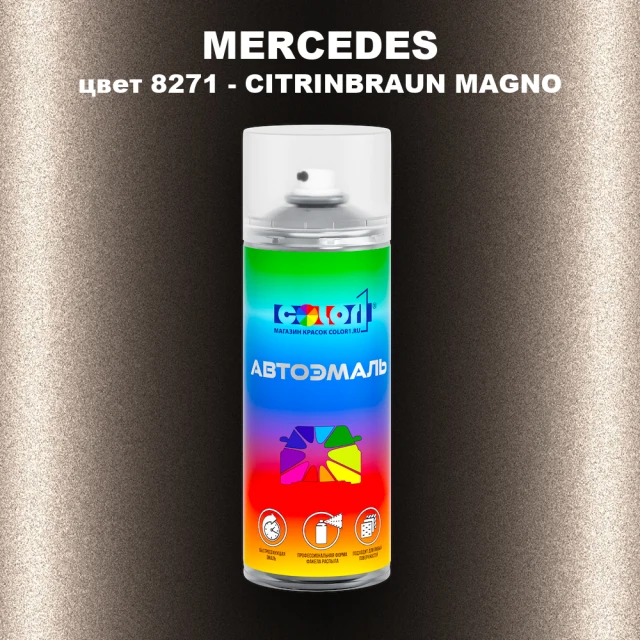 Аэрозольная краска MERCEDES, цвет 8271 - CITRINBRAUN MAGNO