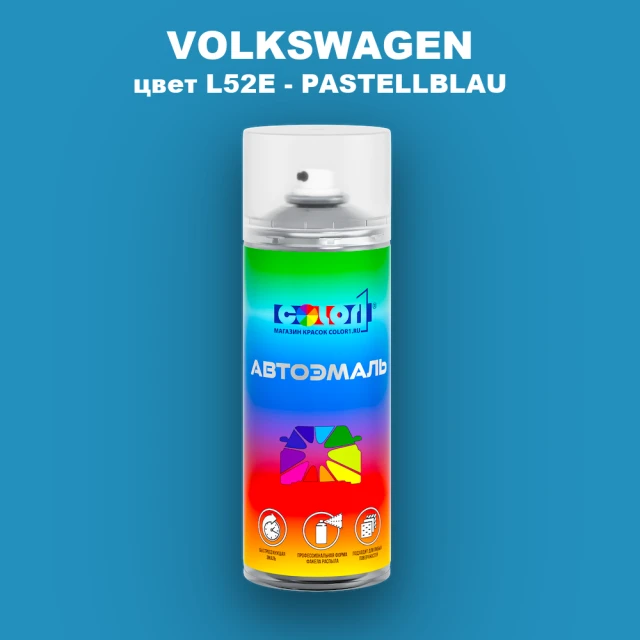 Аэрозольная краска VOLKSWAGEN, цвет L52E - PASTELLBLAU