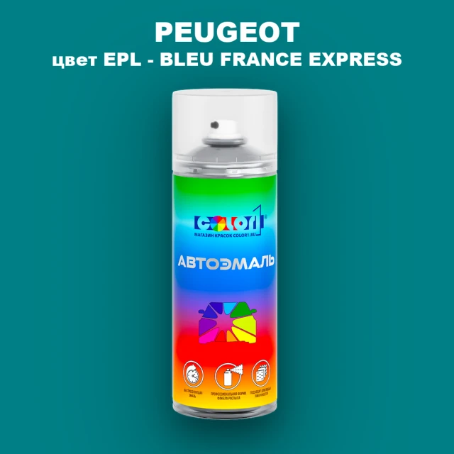 Аэрозольная краска PEUGEOT, цвет EPL - BLEU FRANCE EXPRESS