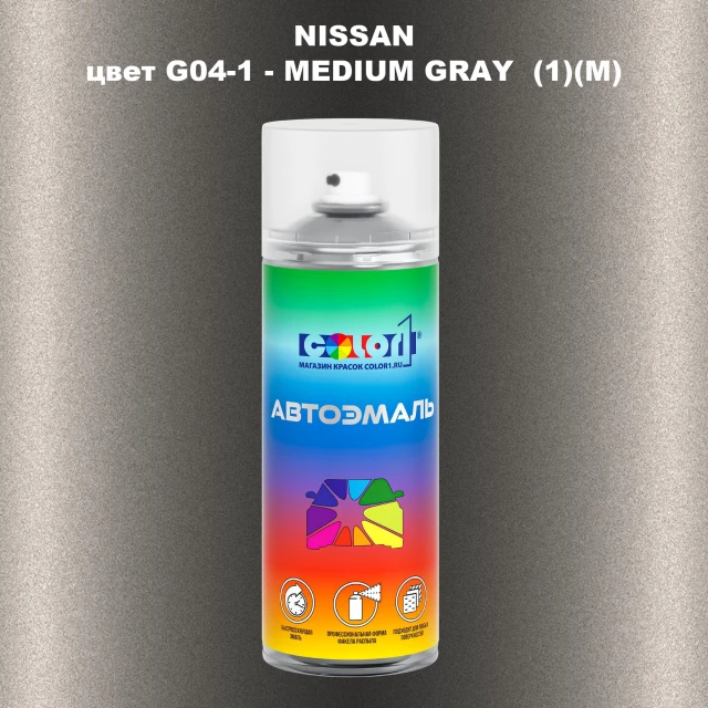 Аэрозольная краска NISSAN, цвет G04-1 - MEDIUM GRAY (1)(M)