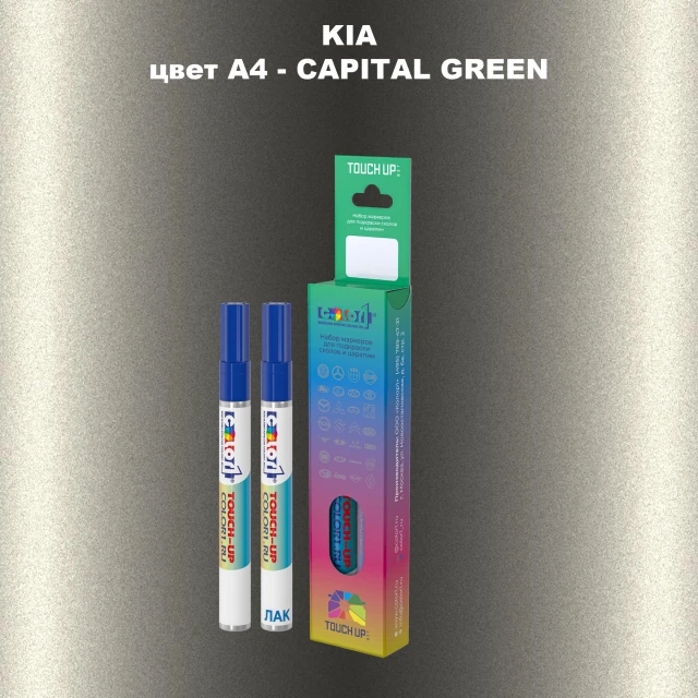 Маркер с краской KIA, цвет A4 - CAPITAL GREEN