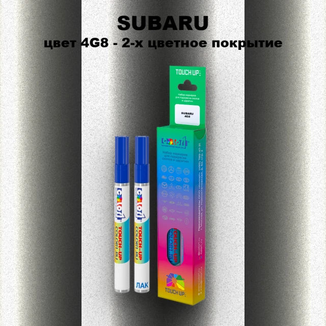 Карандаш-маркер с краской SUBARU, цвет 4G8 - 2-х цветное покрытие