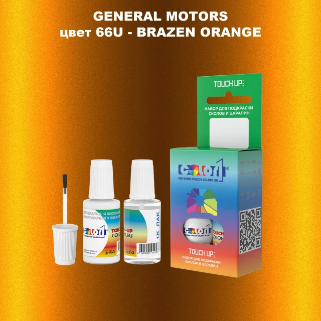 Краска для сколов во флаконе с кисточкой GM, цвет  66U - BRAZENORANGE