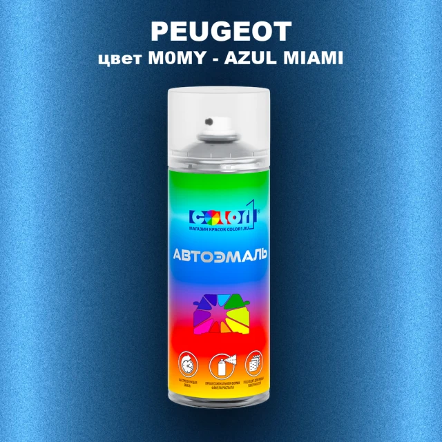 Аэрозольная краска PEUGEOT, цвет M0MY - AZUL MIAMI