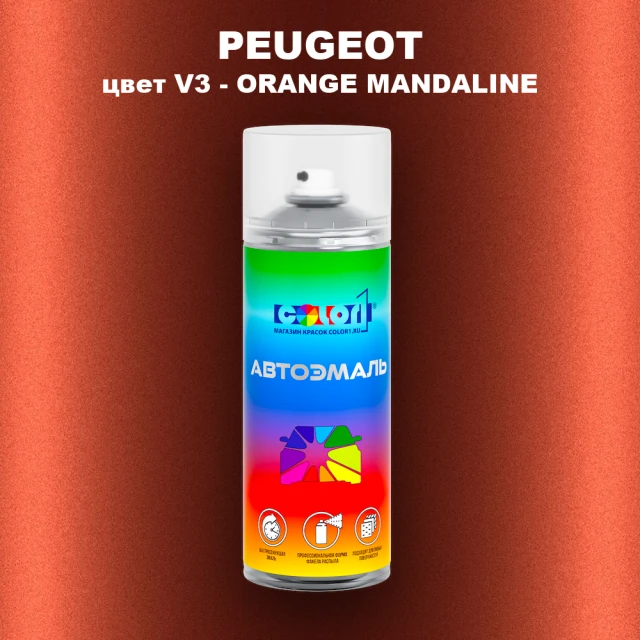 Аэрозольная краска PEUGEOT, цвет V3 - ORANGE MANDALINE