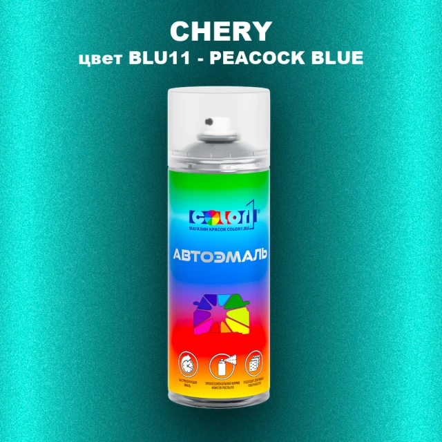 Аэрозольная краска CHERY, цвет BLU11 - PEACOCK BLUE