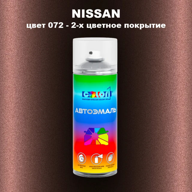 Аэрозольная краска NISSAN, цвет 72 - 2-х цветное покрытие