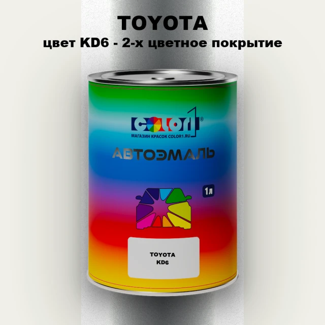 Автомобильная краска TOYOTA, цвет KD6 - 2-х цветное покрытие