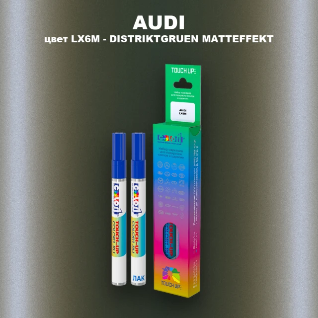 Маркер с краской AUDI, цвет LX6M - DISTRIKTGRUEN MATTEFFEKT