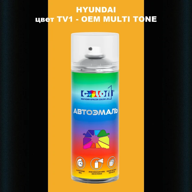 Аэрозольная краска HYUNDAI цвет TV1-2TN