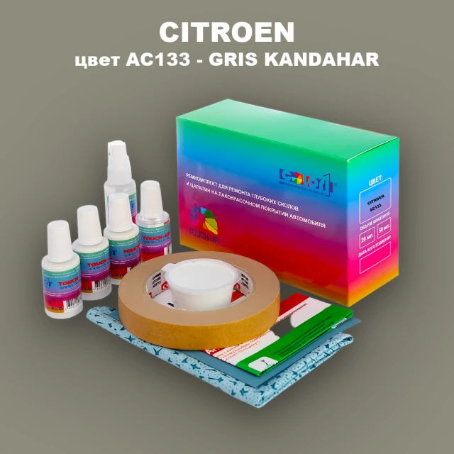 Ремкомплект для ремонта глубоких сколов и царапин CITROEN, цвет AC133 - GRIS KANDAHAR